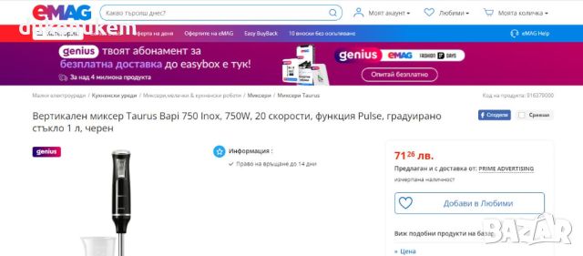 Пасатор Taurus BAPI 750 Inox, 750W - за ремонт или части, снимка 6 - Чопъри и пасатори - 46240623