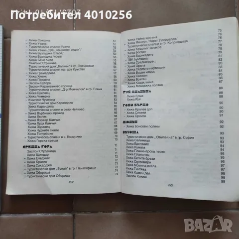 ХИЖИТЕ В БЪЛГАРИЯ,ПЪТЕВОДИТЕЛ ХИСАРЯ И ПОДАРЪК, снимка 2 - Енциклопедии, справочници - 48994124