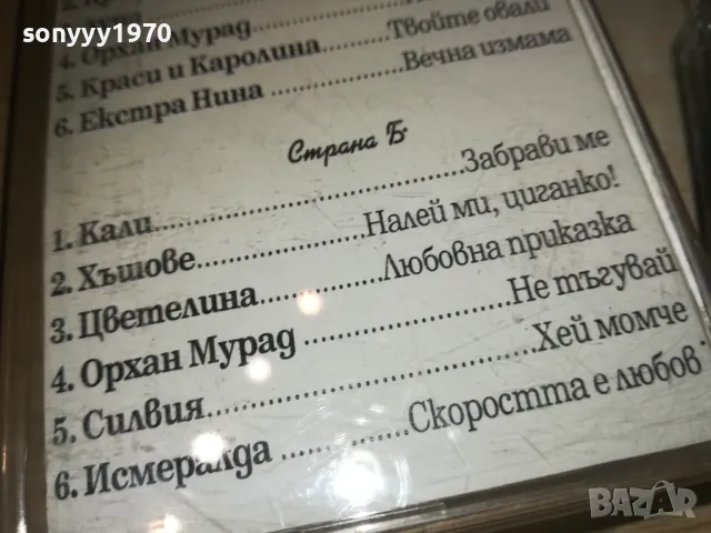 АВТО ФОЛК ХИТОВЕ 3 2410241128, снимка 6 - Аудио касети - 47700902