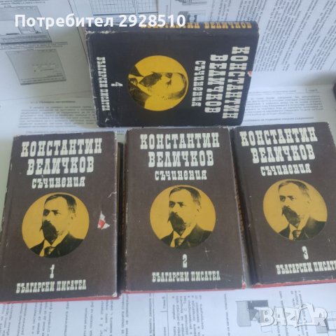 Константин Величков , снимка 1 - Художествена литература - 46456567