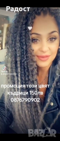 Туистър къдриц постявя продава цяла България, снимка 2 - Фризьорски услуги - 52982292