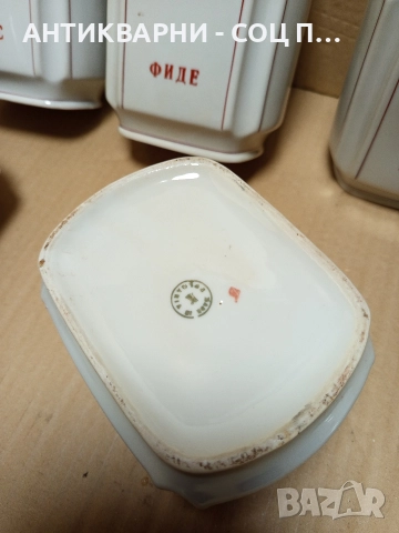 Комплект Соц Стари Български Порцеланови Буркани За Подправки. , снимка 15 - Антикварни и старинни предмети - 52777027