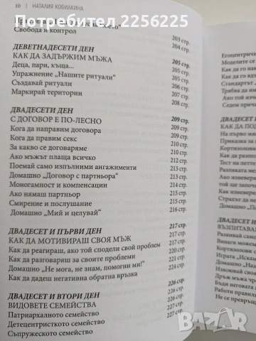 33 Дни до мечтата, снимка 5 - Художествена литература - 54097776