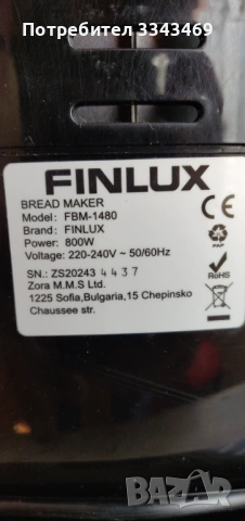 ХЛЕБОПЕКАРНА в гаранция + БОНУС, снимка 3 - Хлебопекарни - 54099453