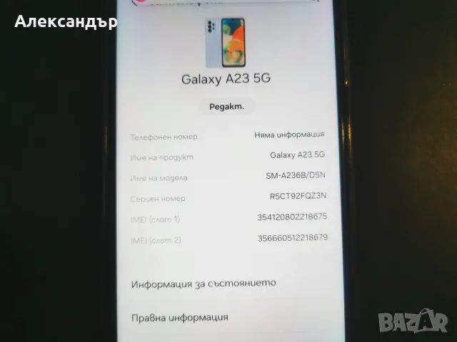 НОВ Samsung Galaxy A23 5G, снимка 6 - Samsung - 50055853