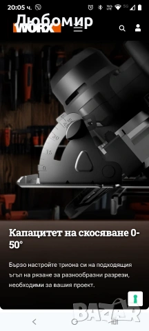 WORX WX526.9 Безжичен циркуляр 20V - 165 мм диск за трион - Ъгъл на наклон 0-50° Регулиране , снимка 7 - Триони и циркуляри - 53951205