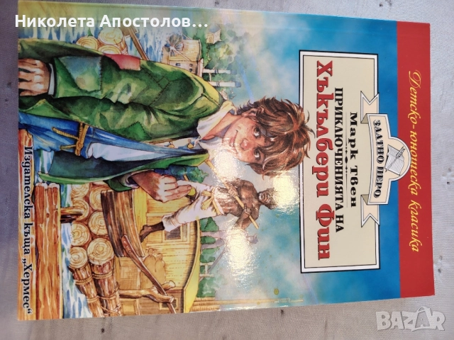 Детски книги , снимка 4 - Детски книжки - 52211022