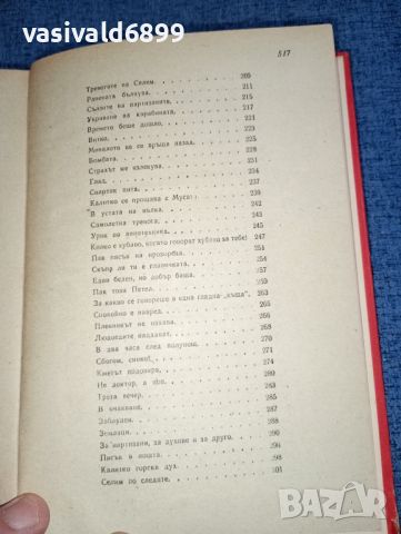 Иван Хаджимарчев - Овчарчето Калитко , снимка 10 - Българска литература - 46490542