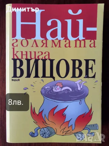 Книги на различни цени , снимка 9 - Езотерика - 49385506