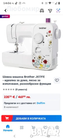 Шевна машина Brother JX17FE, LED осветление, Флорални мотиви, 17 програми, Бяла , снимка 2 - Шевни машини - 54122329