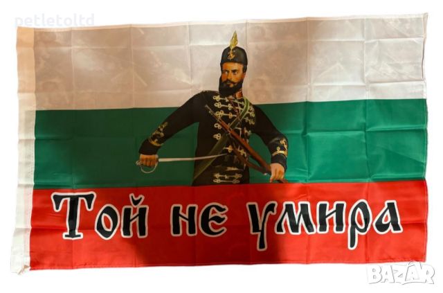 Знаме с образа на Христо Ботев - Той не умира! Размер: 60 см Х 90 см