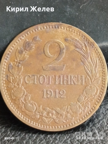 Рядка монета 2 стотинки 1912г. България Съединението прави силата 26500, снимка 5 - Нумизматика и бонистика - 51482720