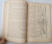 Как работает радиолокатор 1955 година Как работят радиолокаторите на руски език антикварна книга, снимка 6