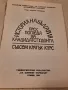 История на България през погледа на кандидатстудента, снимка 3