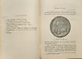 Прометей. Кн. 1-6 / 1939-1940, снимка 6