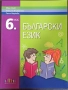 Учебници за 6клас, снимка 3