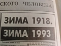 вестник Завтра Газета духовной оппозиции 1993, снимка 4