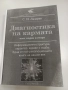 Диагностика на кармата Част 1 и 2 - С. Н. Лазарев, снимка 1