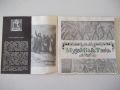 Книга "Музей Баба Тонка - Жечка Сиромахова" - 16 стр., снимка 2