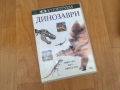 ДИНОЗАВРИ ДВД 0312250735, снимка 1