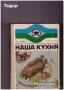 литература класика кухня техническа ремонти история, снимка 3