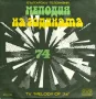 Българска телевизия. Мелодия на годината '74 - Балкантон - ВТА 1750, снимка 1