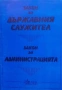 Правна литература-книги по Право-3, снимка 16