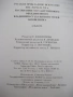 Книга "Русское прикладное искусство...-Т.Николаева"-280 стр., снимка 10