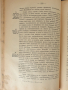 СТАРАТА БЪЛГАРСКА ИСТОРИЯ - ТАКАВА КАКВАТО Е в очите на другите , снимка 9