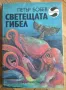 Книги - 10 бр. - 10 лв., снимка 6