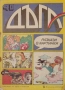 Списание Дъга брой 40, 41 и 42, снимка 3
