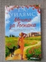 Разпродажба на книги по 4 евро за брой., снимка 8