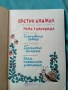 Пъстра книжка, снимка 2