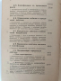 Курс по обща теория на правото 1932г, снимка 13