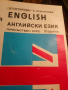 Учебници по английски език! ИЧС. , снимка 10