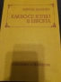 Ретро кулинарни книги Какво се готви в Европа и Сладкарско изкуство 1982 г, снимка 2