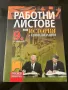 Работни листове по история за 9-ти клас, снимка 1