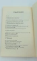 Високоефективният Мениджмънт Андрю Гроув Книга Управление на Бизнес Човешки Ресурси Предприятие, снимка 3