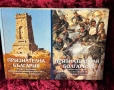 Признателна България| Руско-турската освободителна война в паметници и картини , снимка 1