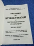 Тодор Краев - Лечебен масаж , снимка 4