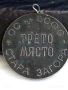 Медал тема ПЛУВАНЕ ТРЕТО МЯСТО ОС на БСФС СТАРА ЗАГОРА 17200, снимка 5