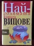 Книги на различни цени , снимка 9