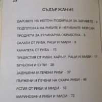 Книга "109 ястия от риба - Сборник" - 80 стр., снимка 8 - Специализирана литература - 45494123
