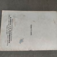 Продавам книга "Ръководство по хонерова устна хармоника Нагодено за самообучение, снимка 2 - Специализирана литература - 45684584