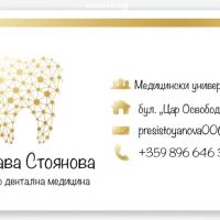 Дентални услуги , снимка 2 - Медицински, стоматологични - 45108722