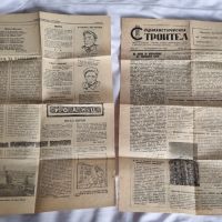 Вестник Социалистически Строител 2броя 1954,1958 , снимка 4 - Антикварни и старинни предмети - 45406642