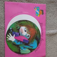 Книжка от соца Малкото великанче , снимка 1 - Детски книжки - 45480292