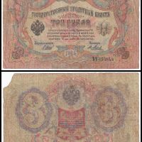 ❤️ ⭐ Русия 1905 3 рубли ⭐ ❤️, снимка 1 - Нумизматика и бонистика - 41958132