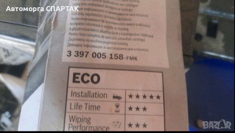 Перо на чистачка BOSCH ECO 3397005158, снимка 1