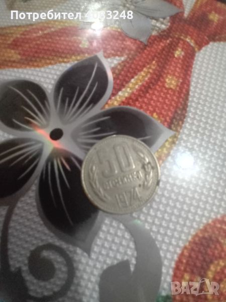 Стари монете  от 2лв и 50ст, снимка 1